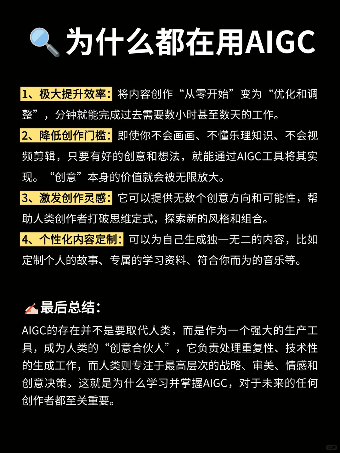 啊……为什么就没人把AIGC说明白呢❓