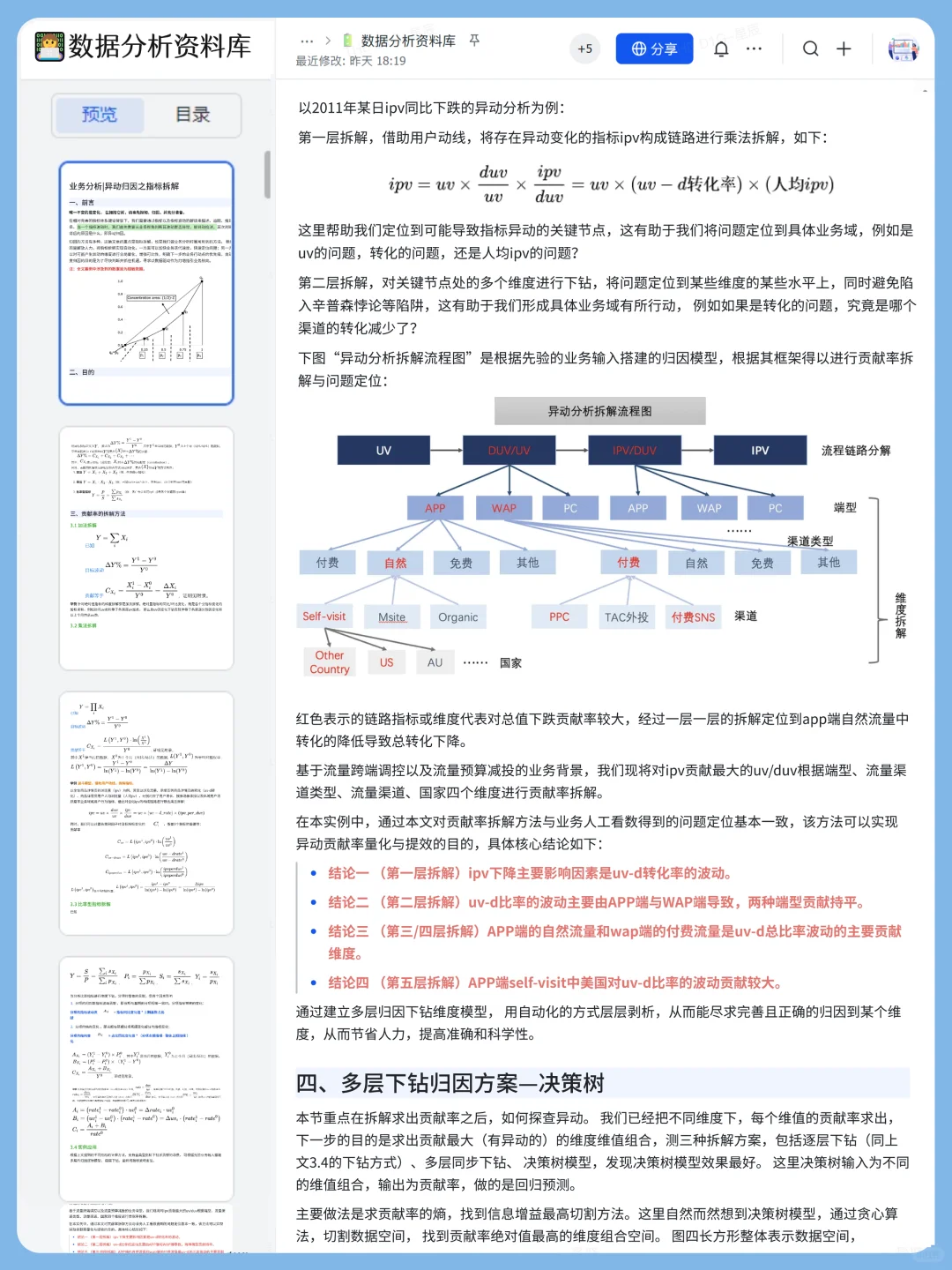 数据分析思维:异动归因之指标拆解