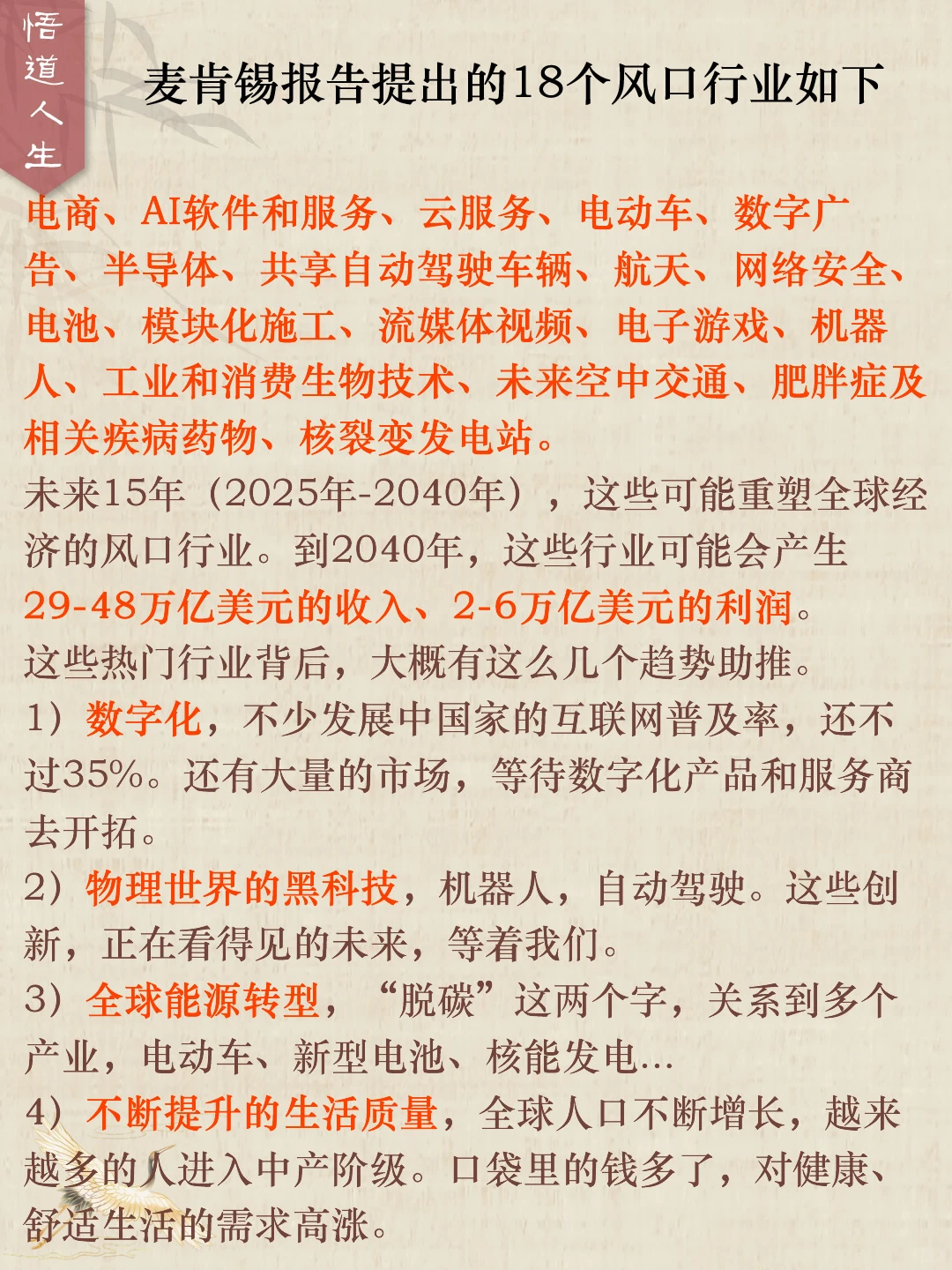 未来改变全球商业格局的18个风口行业?