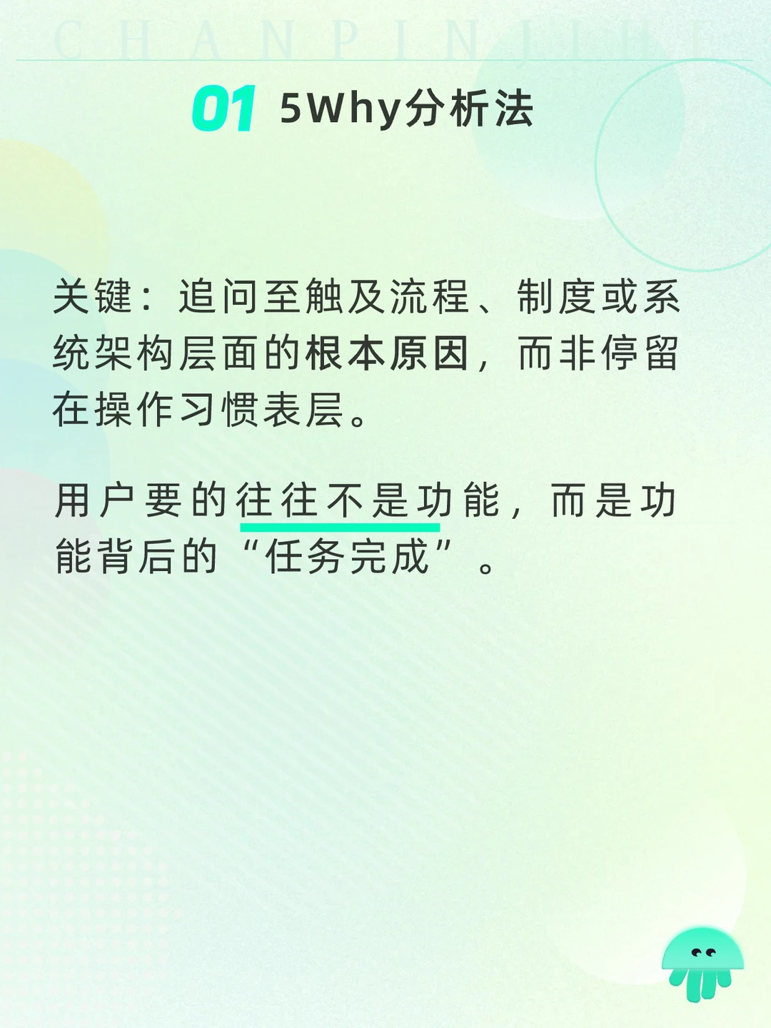 产品需求调研：主动挖掘，洞察业务本质
