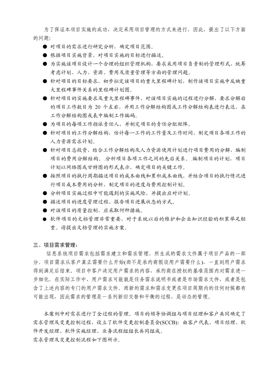 案例20：一个完整的项目管理案例研究