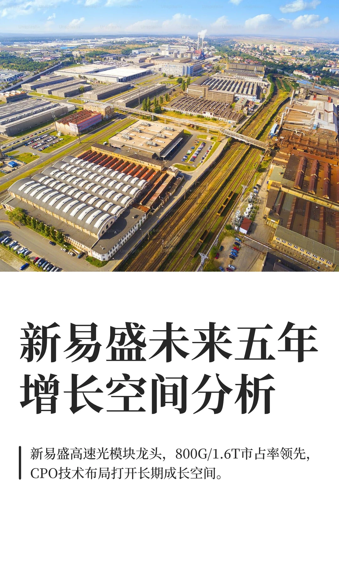新易盛未来五年增长空间分析