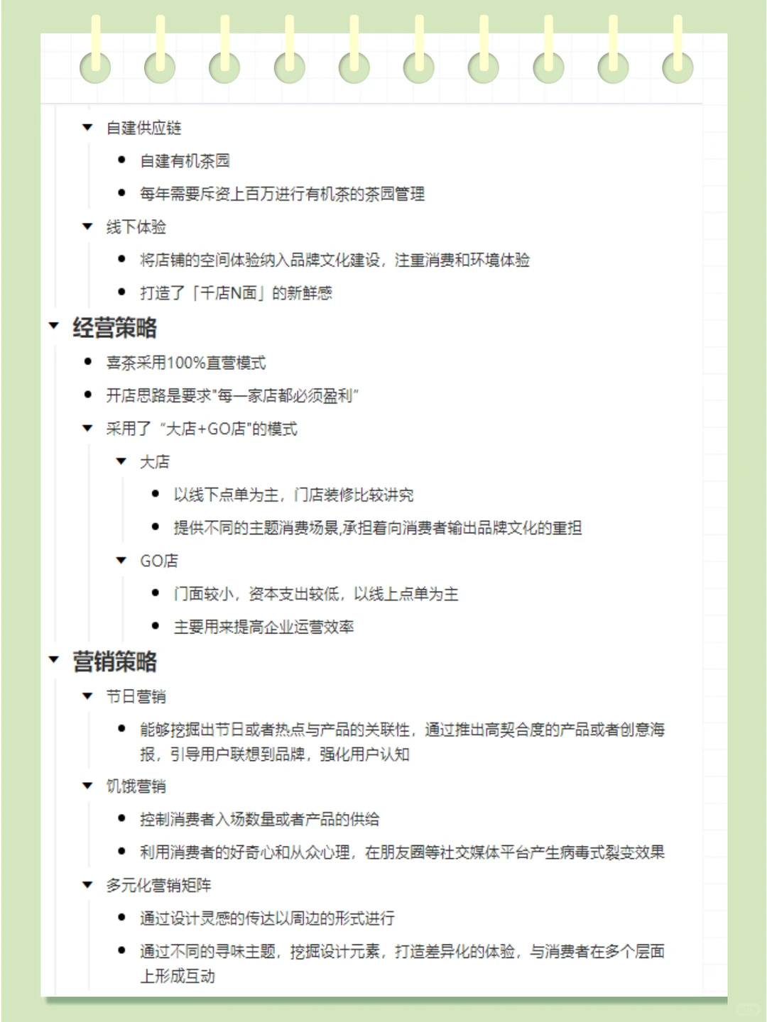 真实案例|喜茶品牌营销策略分析