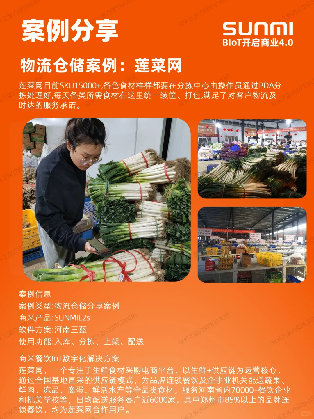 物流仓储案例分享。