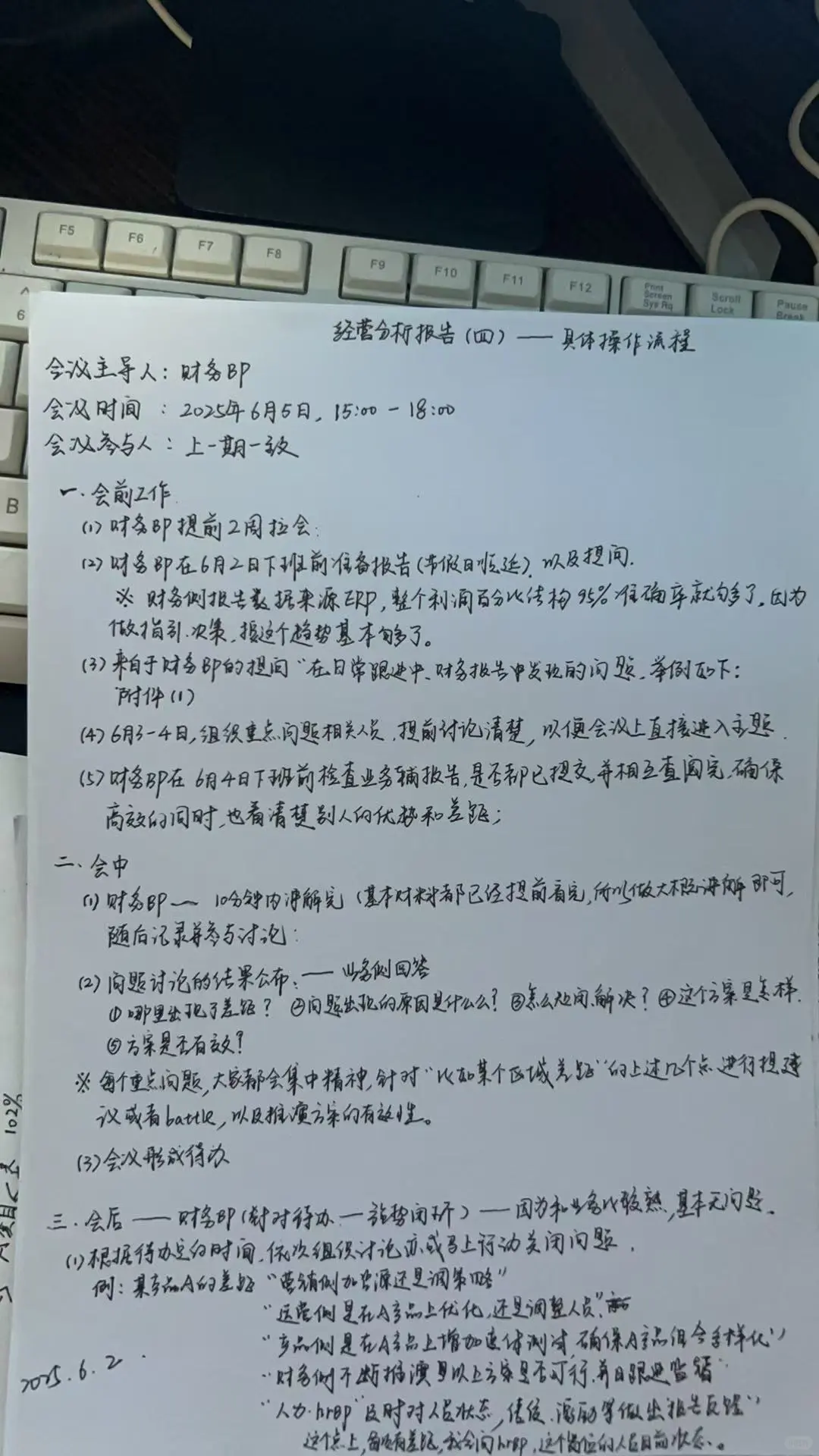 经营分析报告