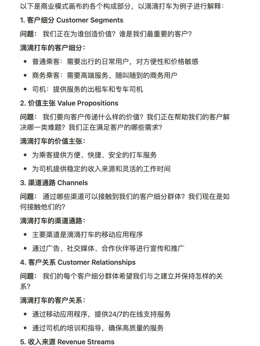 产品的商业模式设计