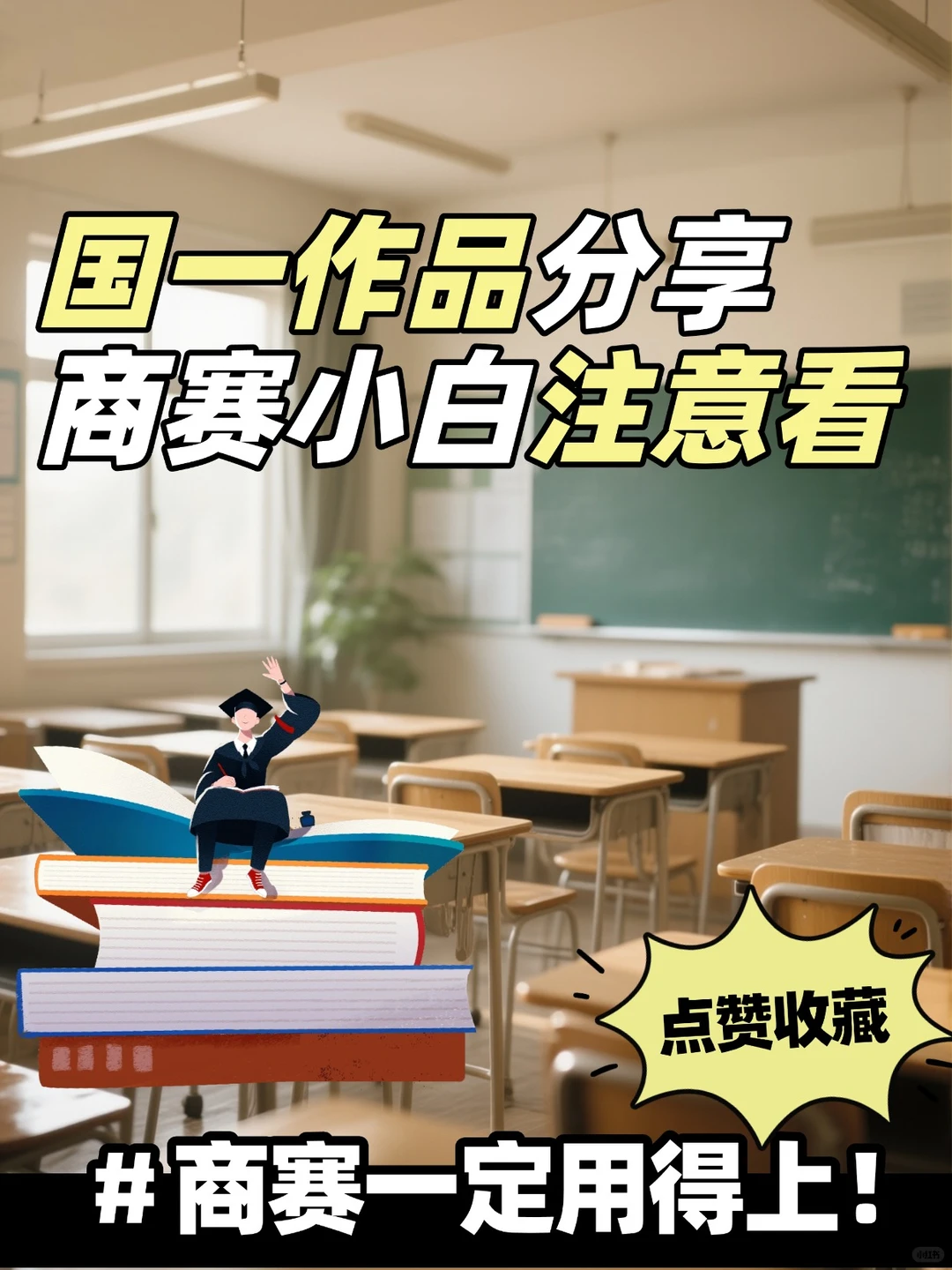 国一经验｜商挑赛如何写出惊艳的品牌策划书