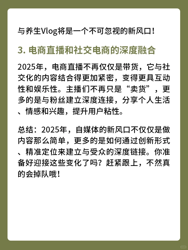 2025年自媒体新风口已经很明显了!