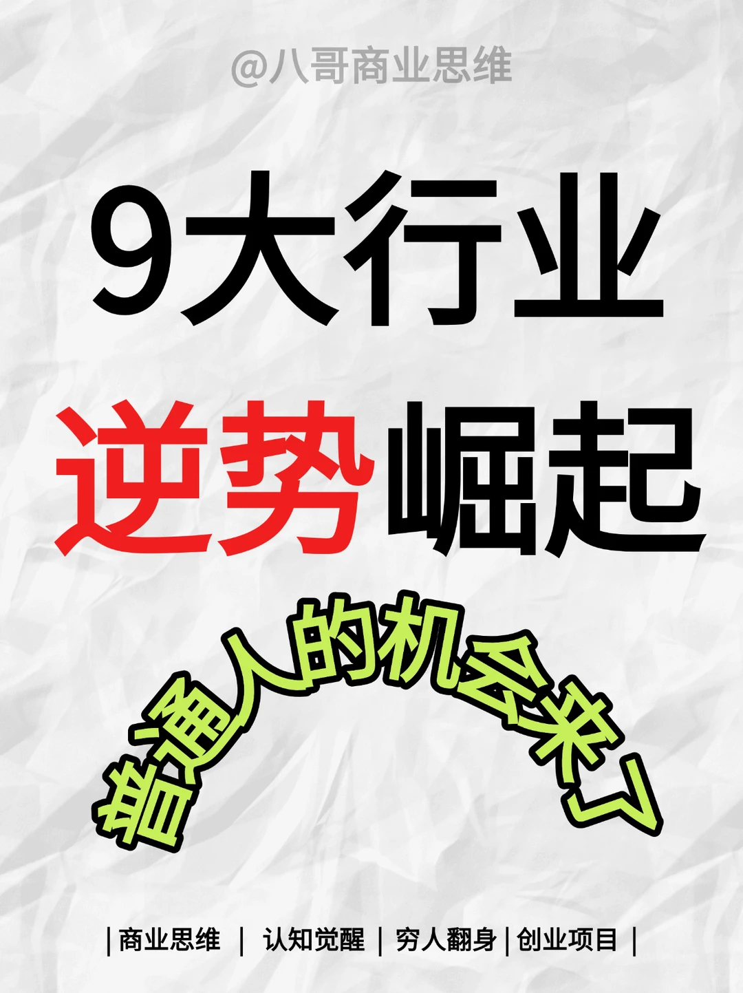 9大逆势崛起，居然成了“香饽饽”?