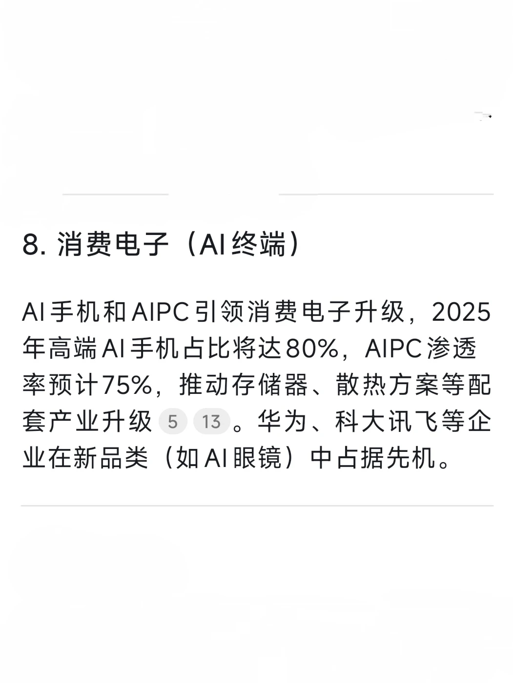 DeepSeek：预测未来大火的行业