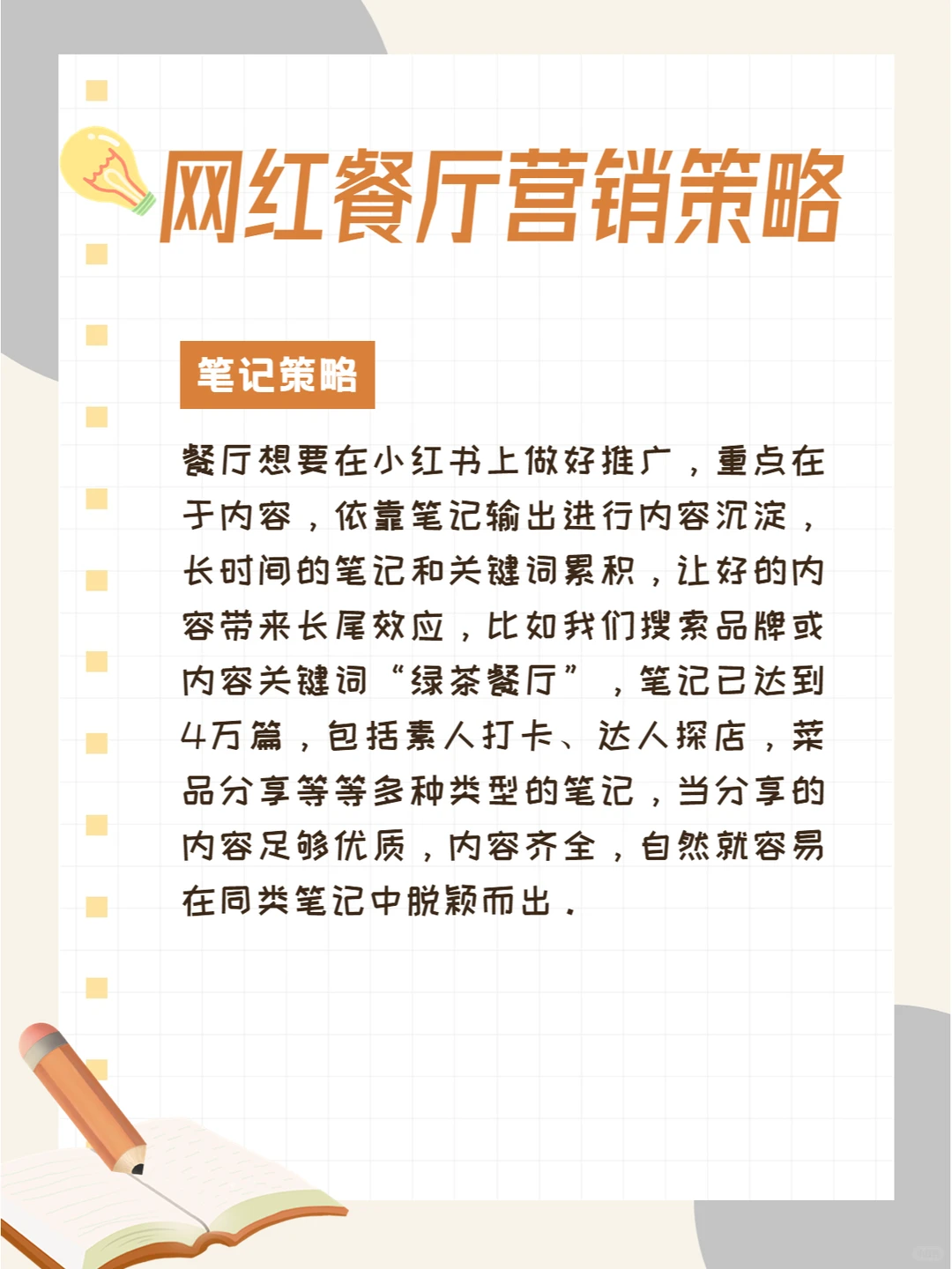 网红餐厅的营销秘籍