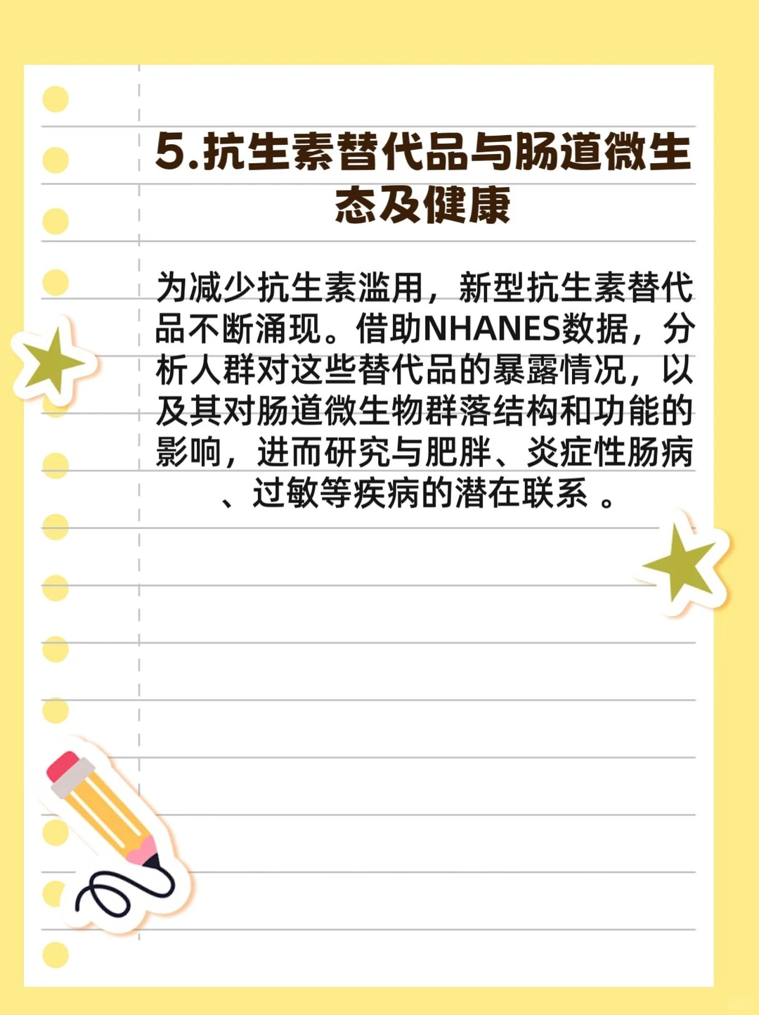 NHANES新兴污染物与健康