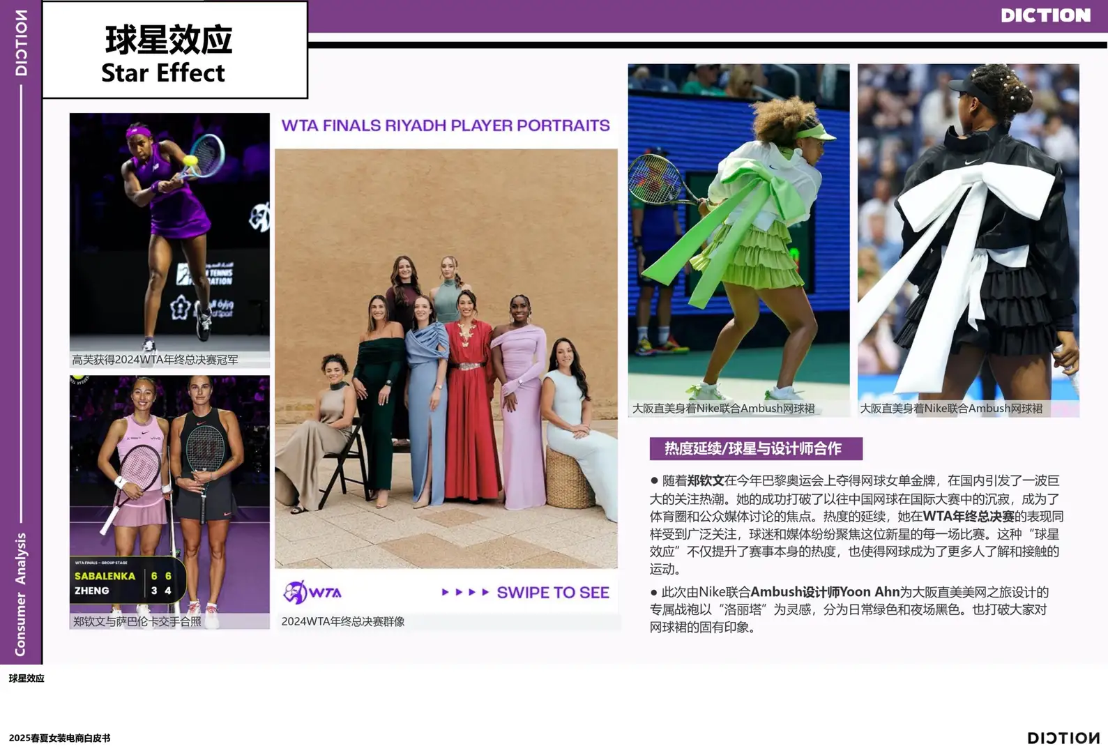 2025女装电商流行趋势