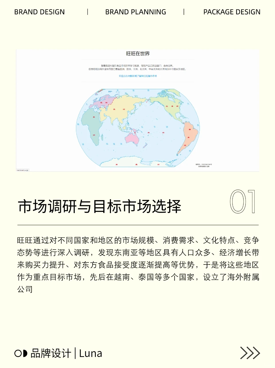 旺旺集团出海记:从宜兰到全球零食帝国扩张