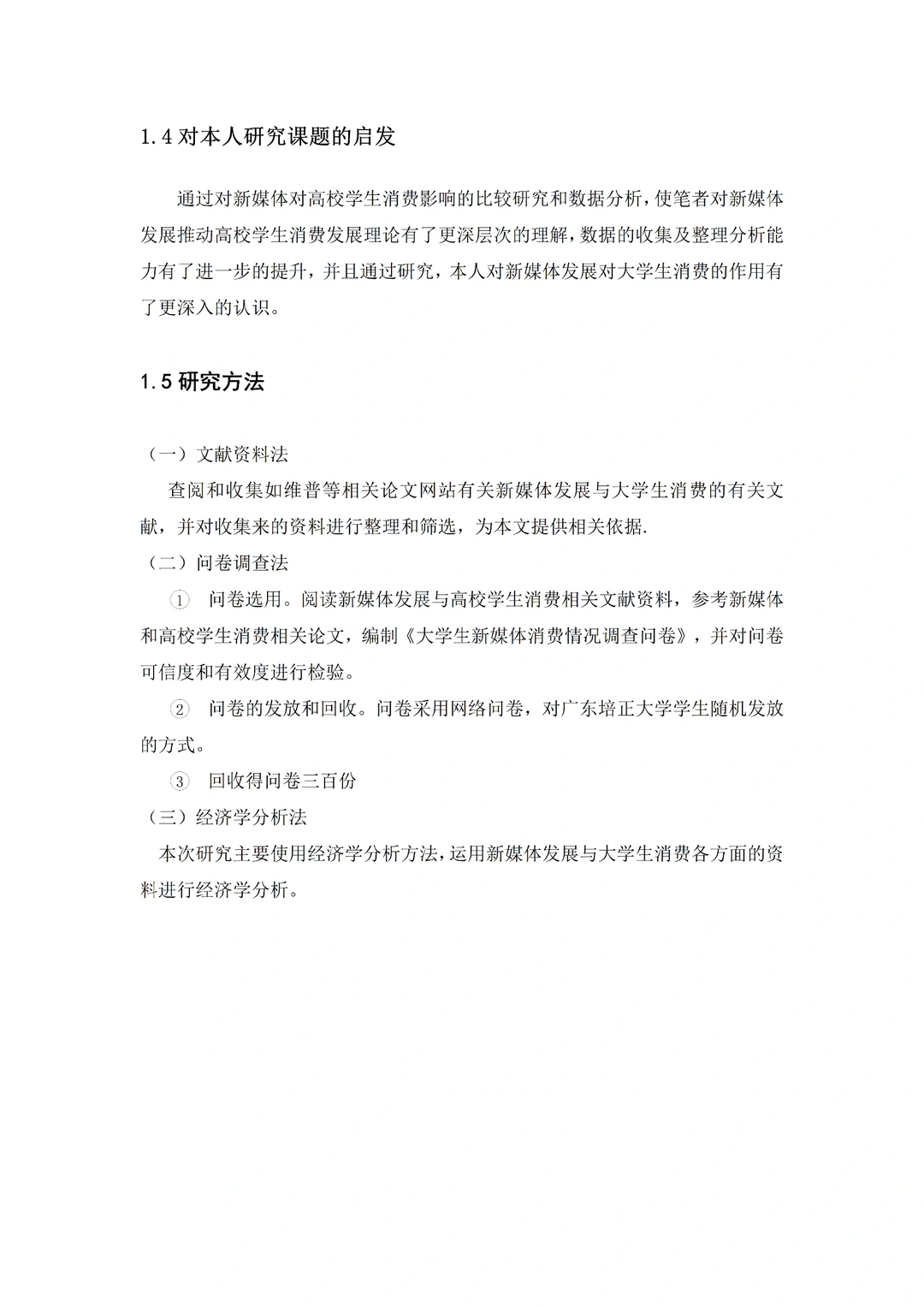 导师心目中的优秀毕业论文-经济学篇?