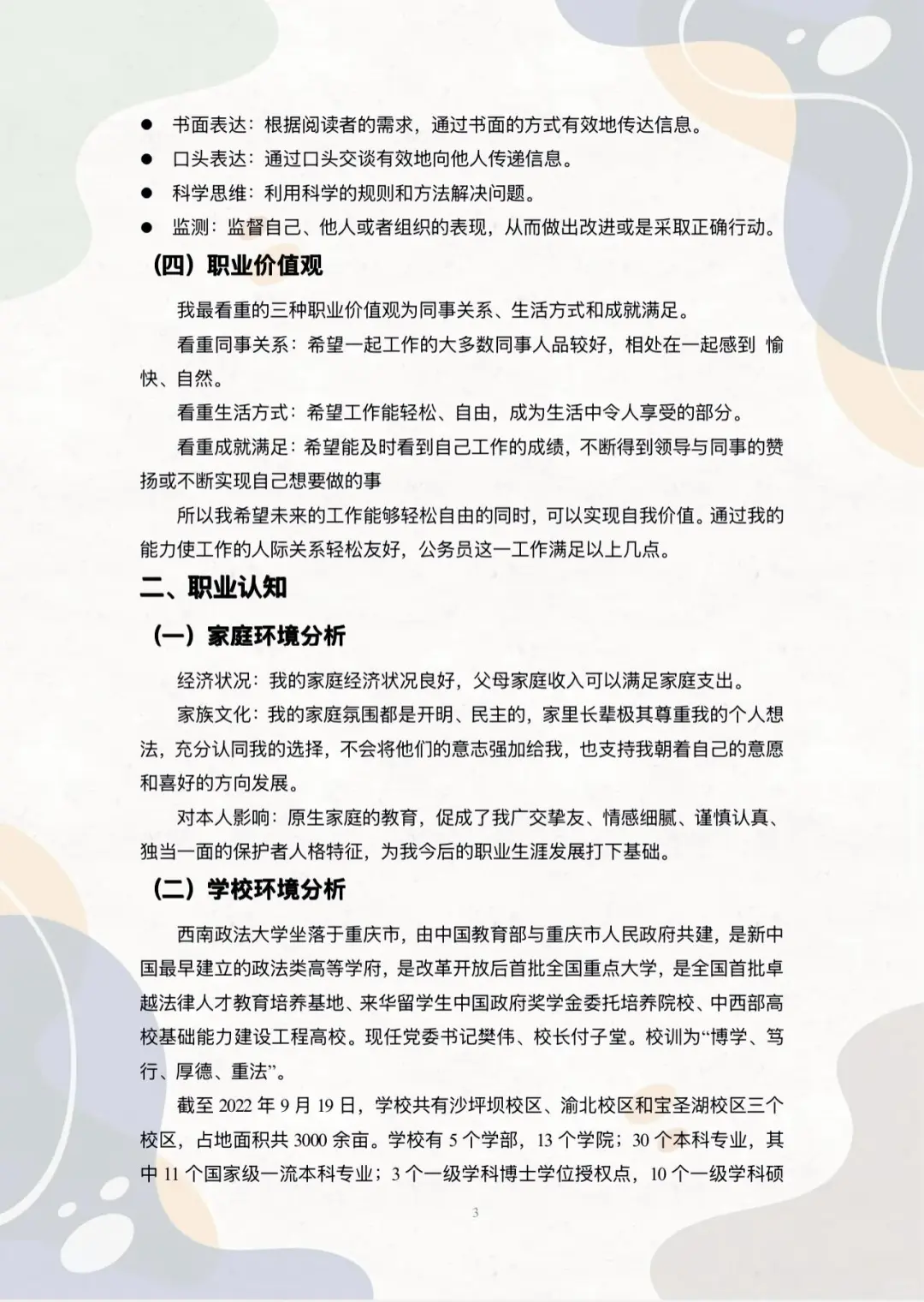 大学生职业生涯规划大赛《成长赛道》PPT