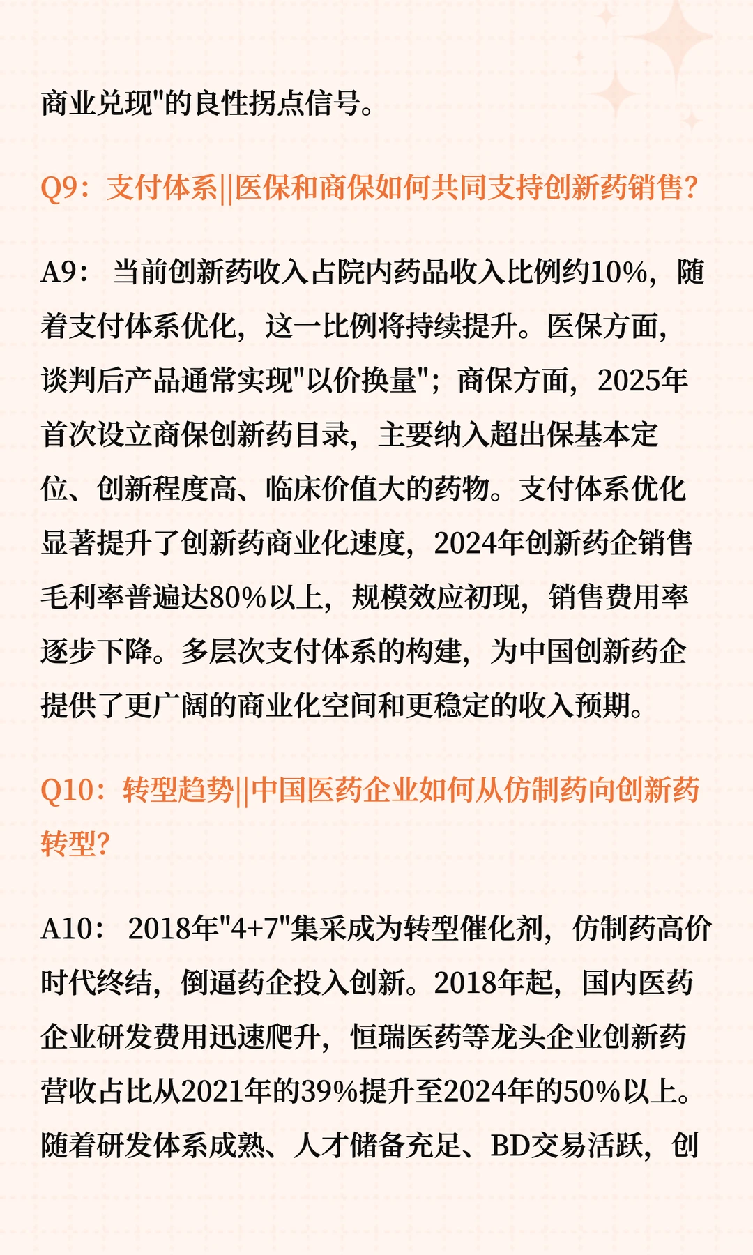 创新药行业深度解读(上篇)