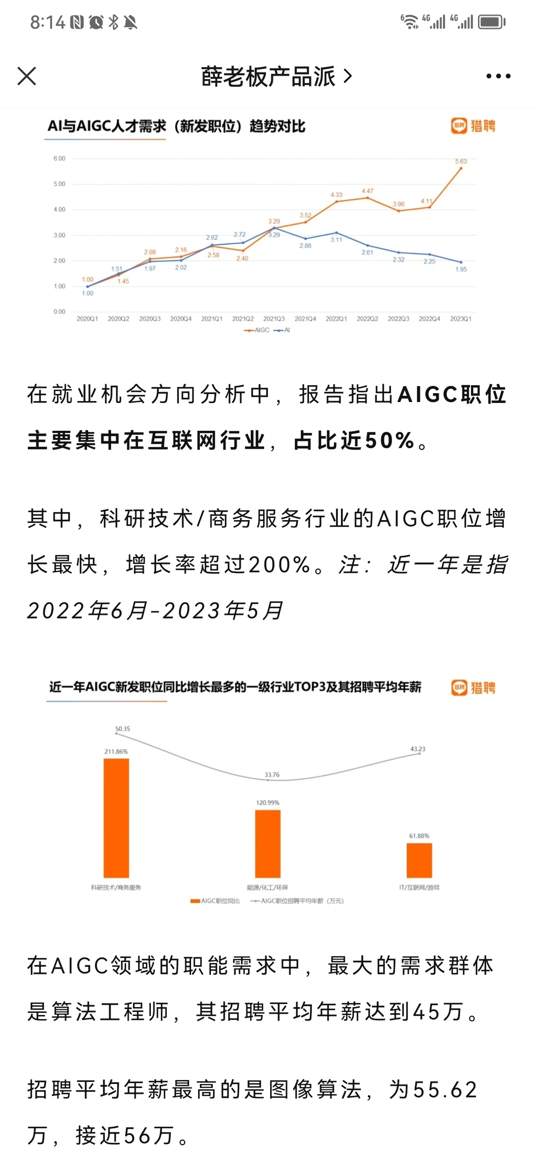 年薪近56万!AIGC相关岗位站上高薪风口