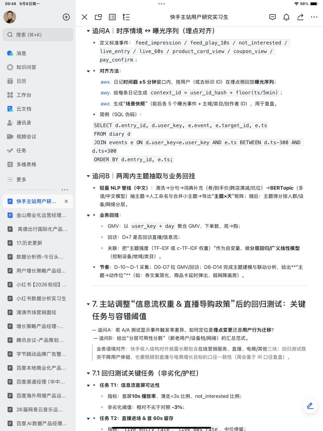 快手主站用户研究实习生