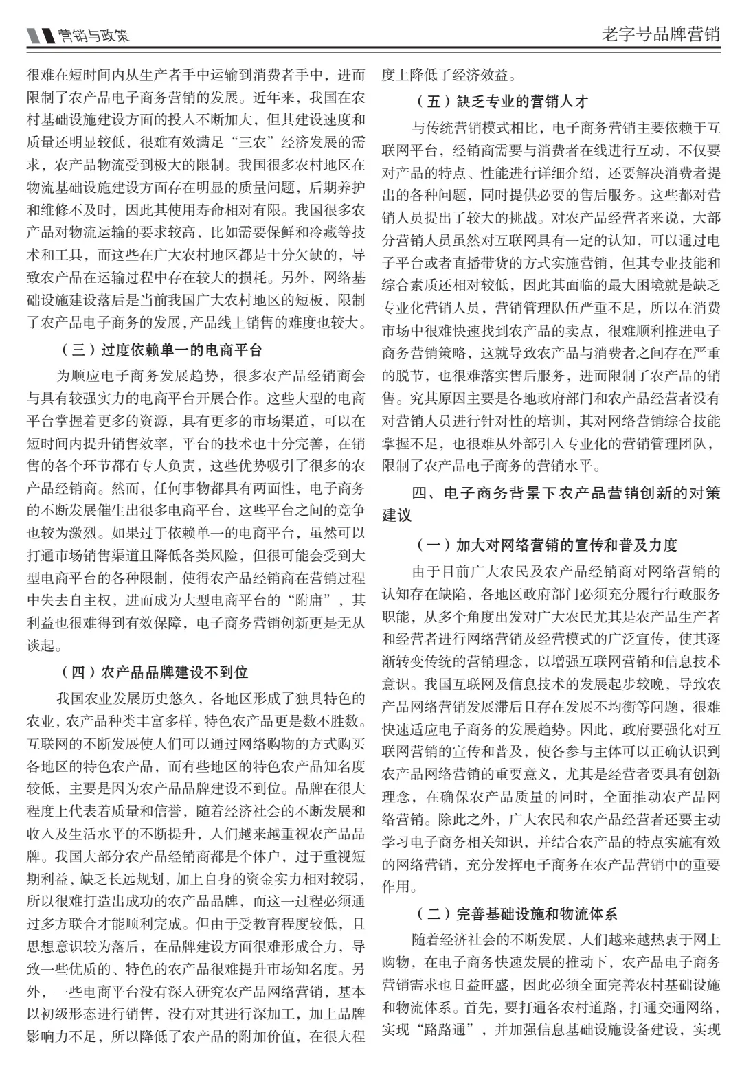 ?电商论文|电商背景下农产品营销策略