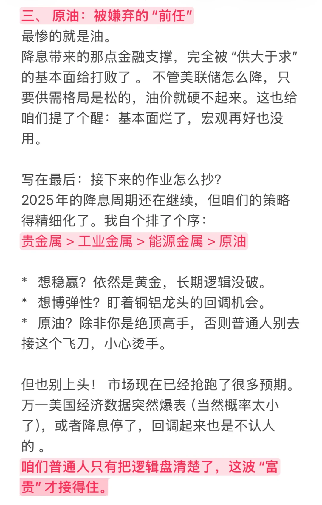 降息的宴席刚开场,一半人却坐到了冷板上…