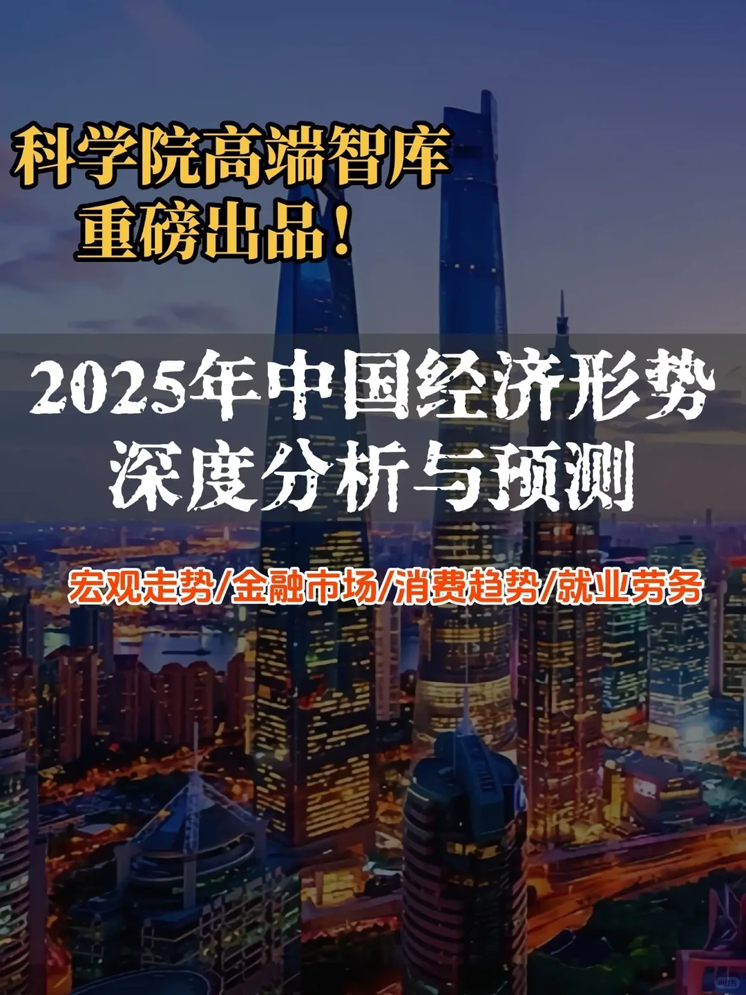 一年一度的经济蓝皮书来了，快来一睹为快！