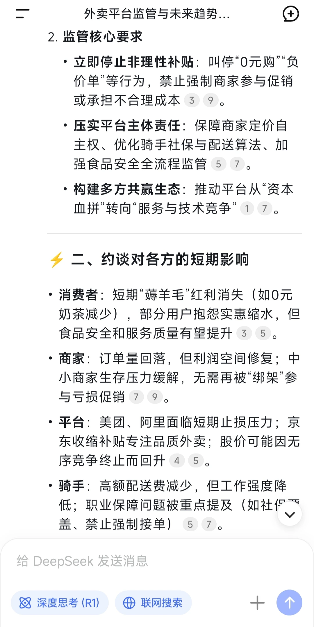 外卖平台的未来趋势