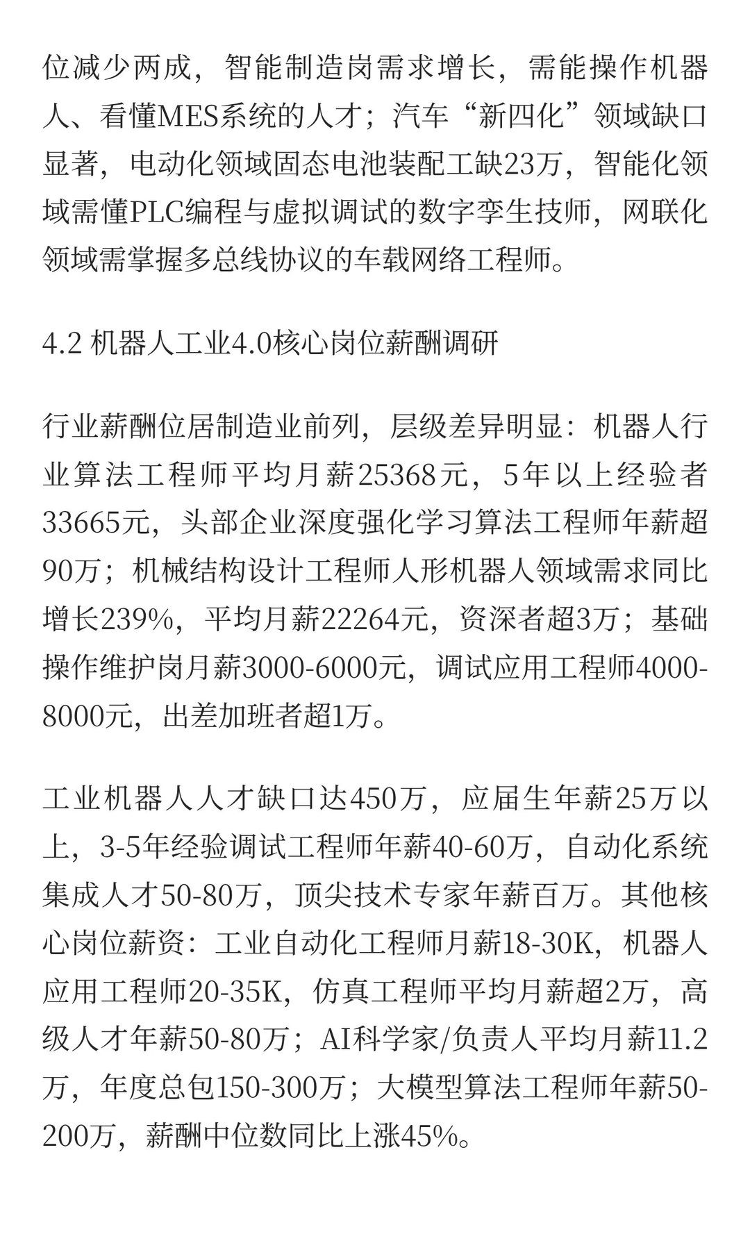 猎头服务深度研究报告