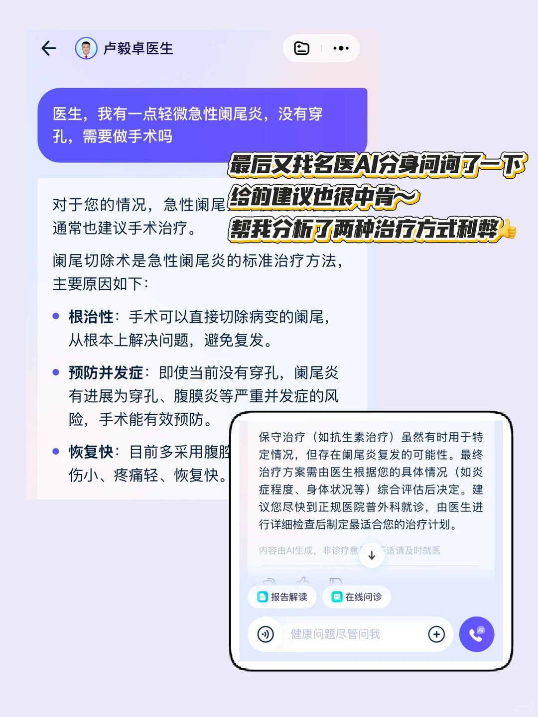用AI看检查报告,?我的阑尾?焦虑