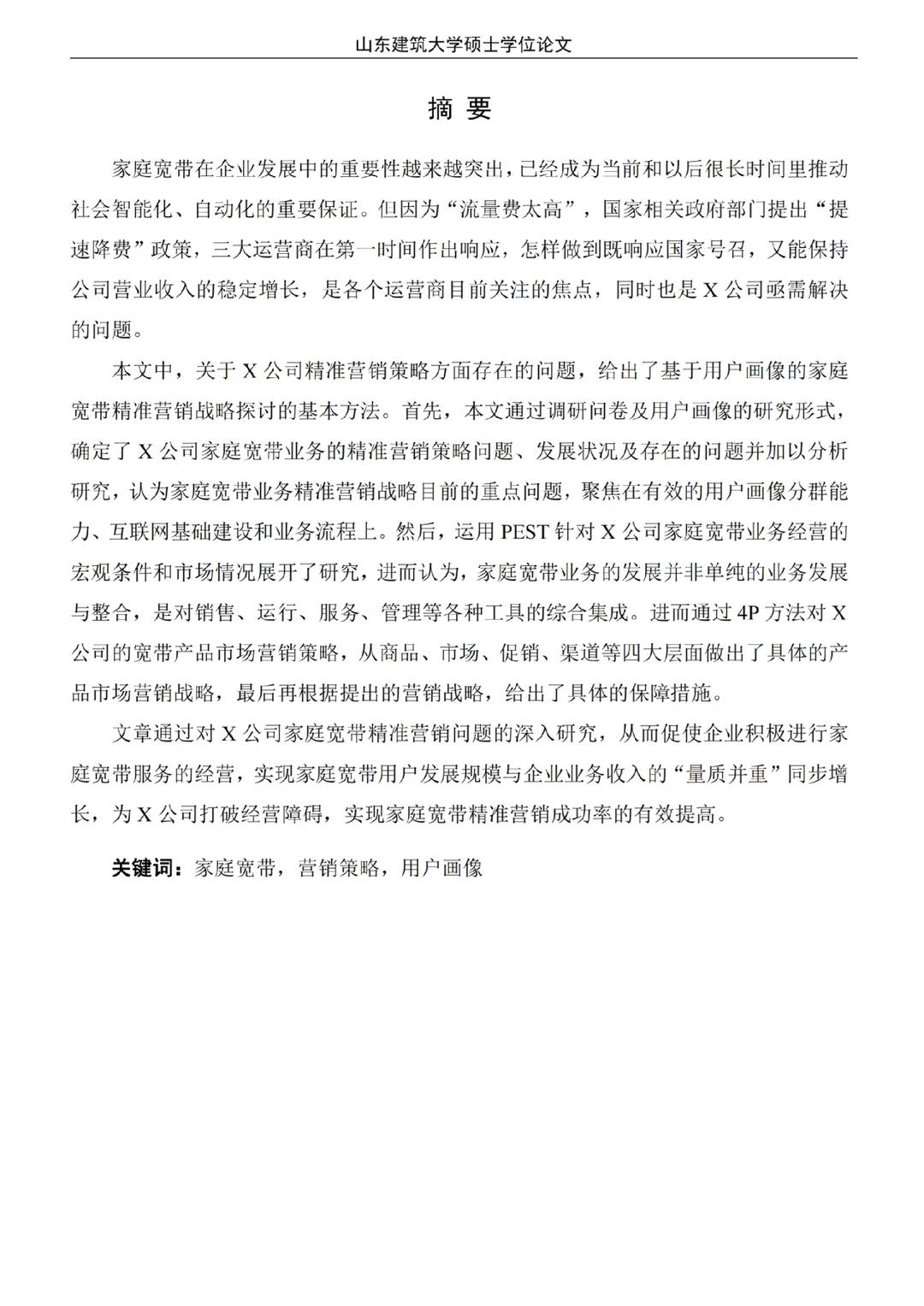 简简单单搞定一篇论文提纲
