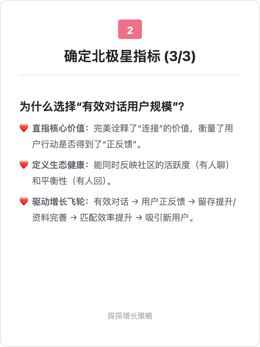 探探:社交应用的增长策略拆解