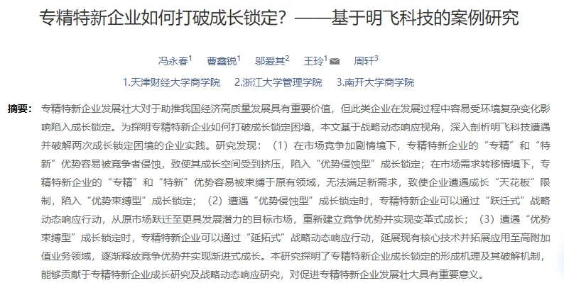 管理世界|企业经济重磅研究！跟进收割C刊