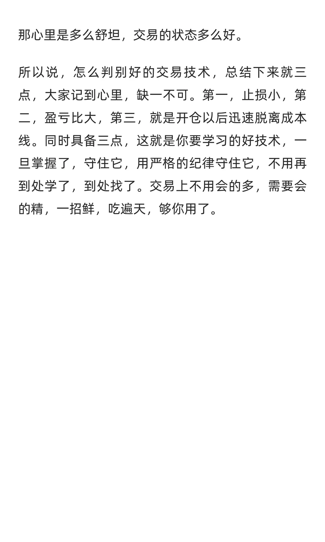 好的交易技术有3个关键评判标准