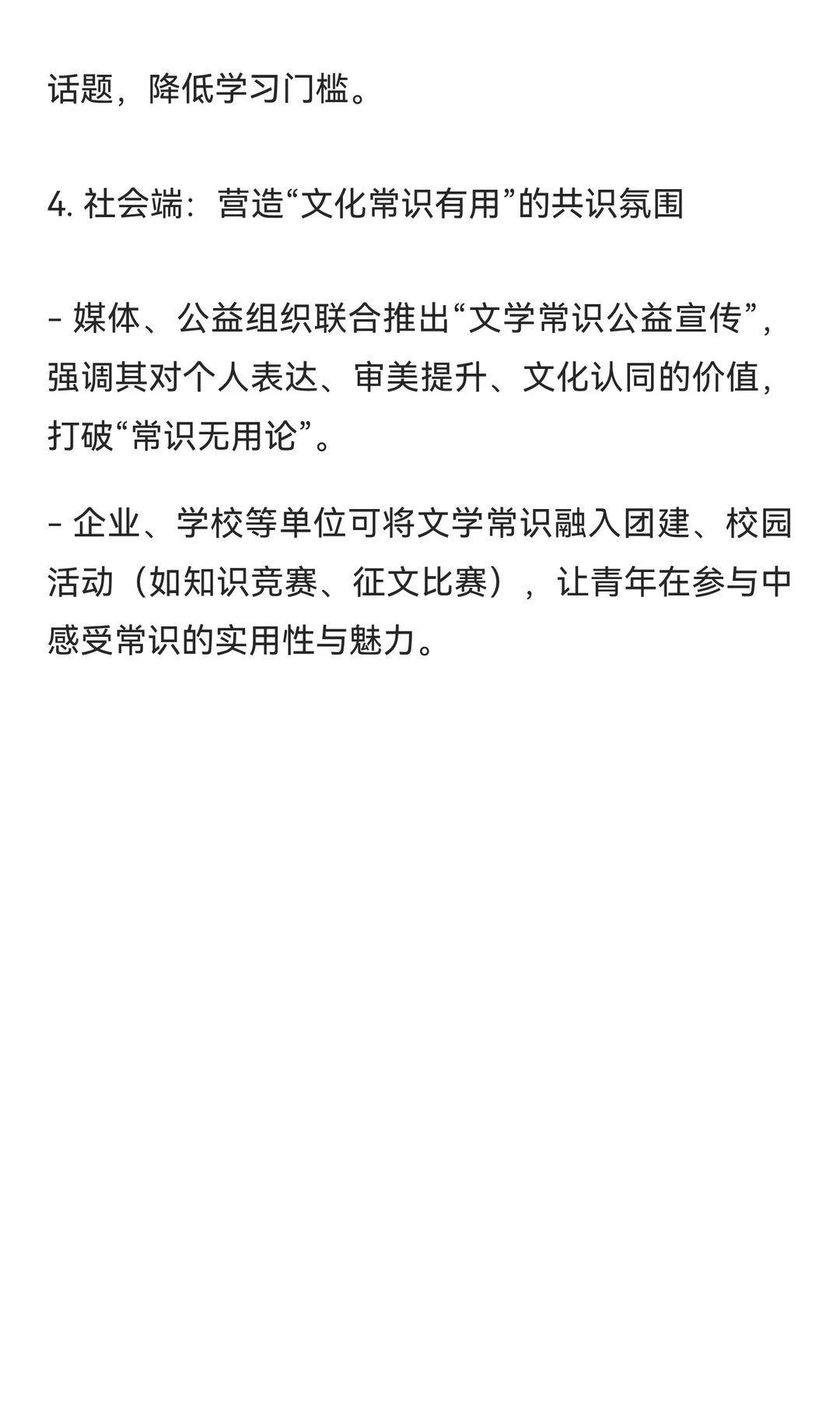 景区房玄龄问答游戏折射的现象与改进建议