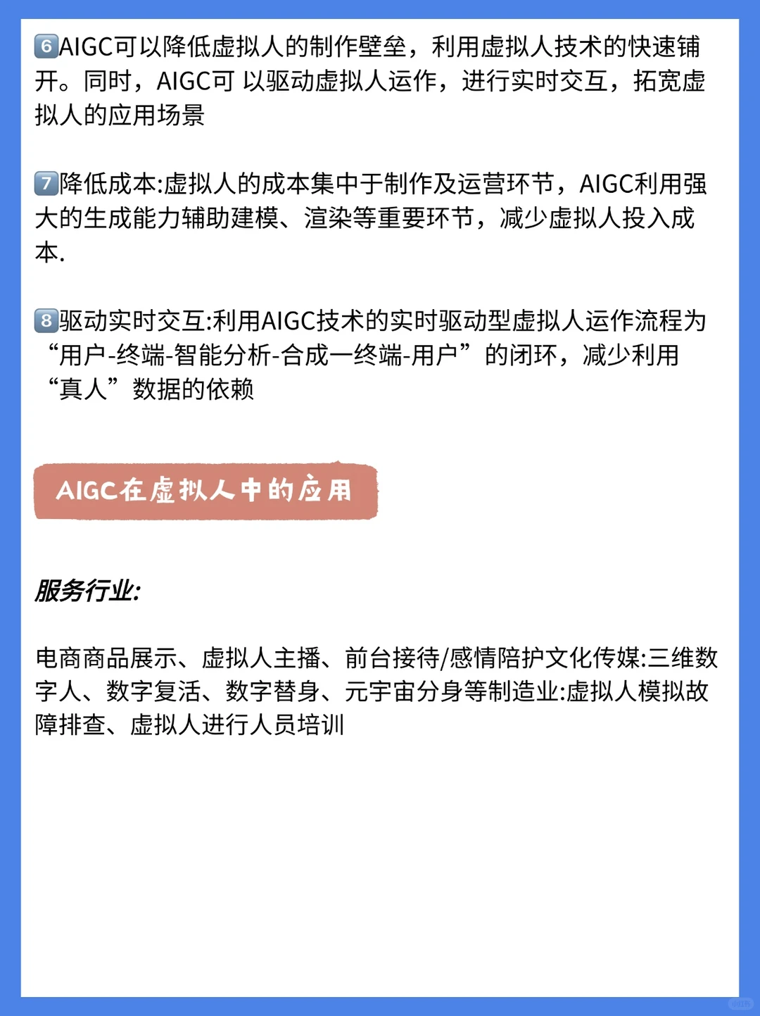 你对AIGC的理解？