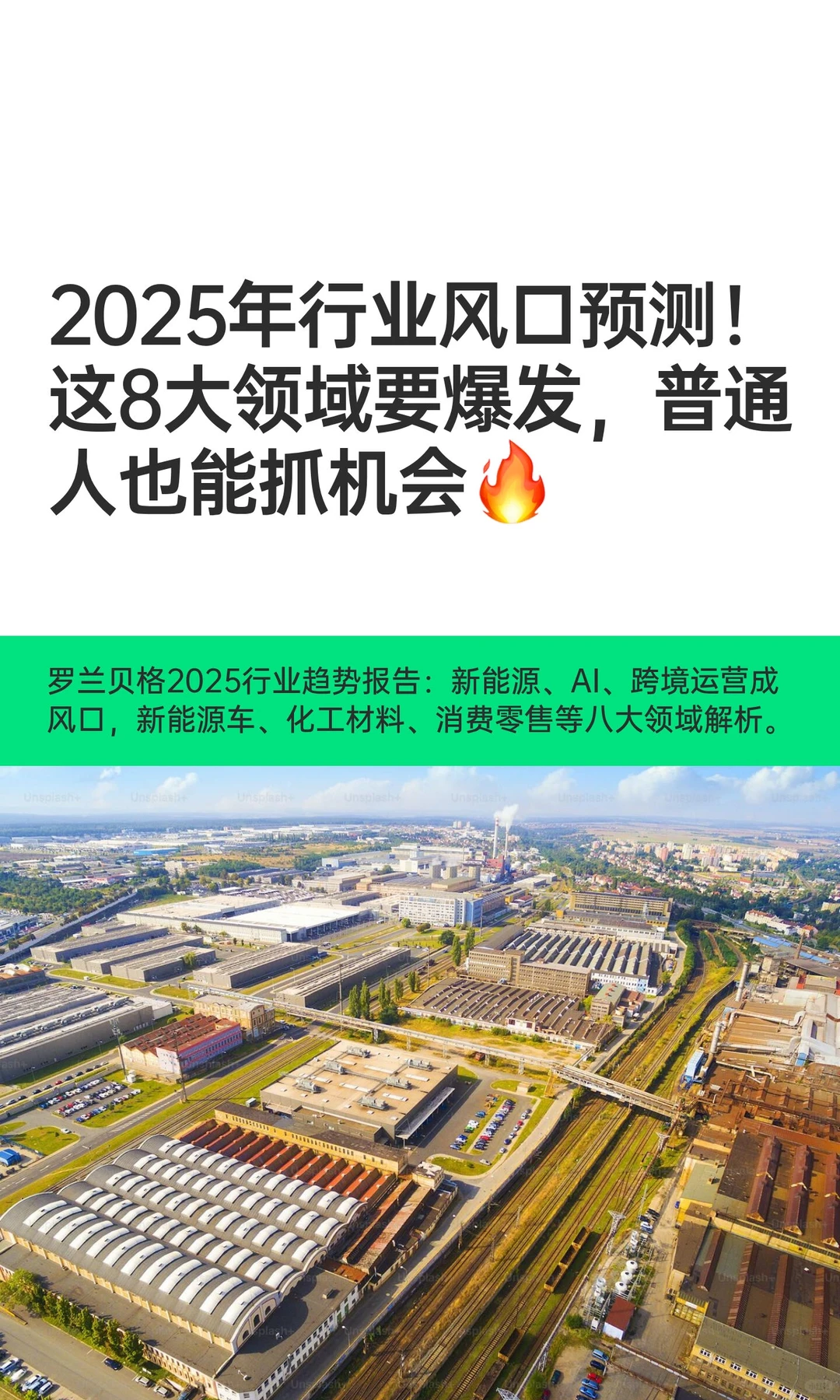 2025年行业风口预测！这8大领域要爆发，普