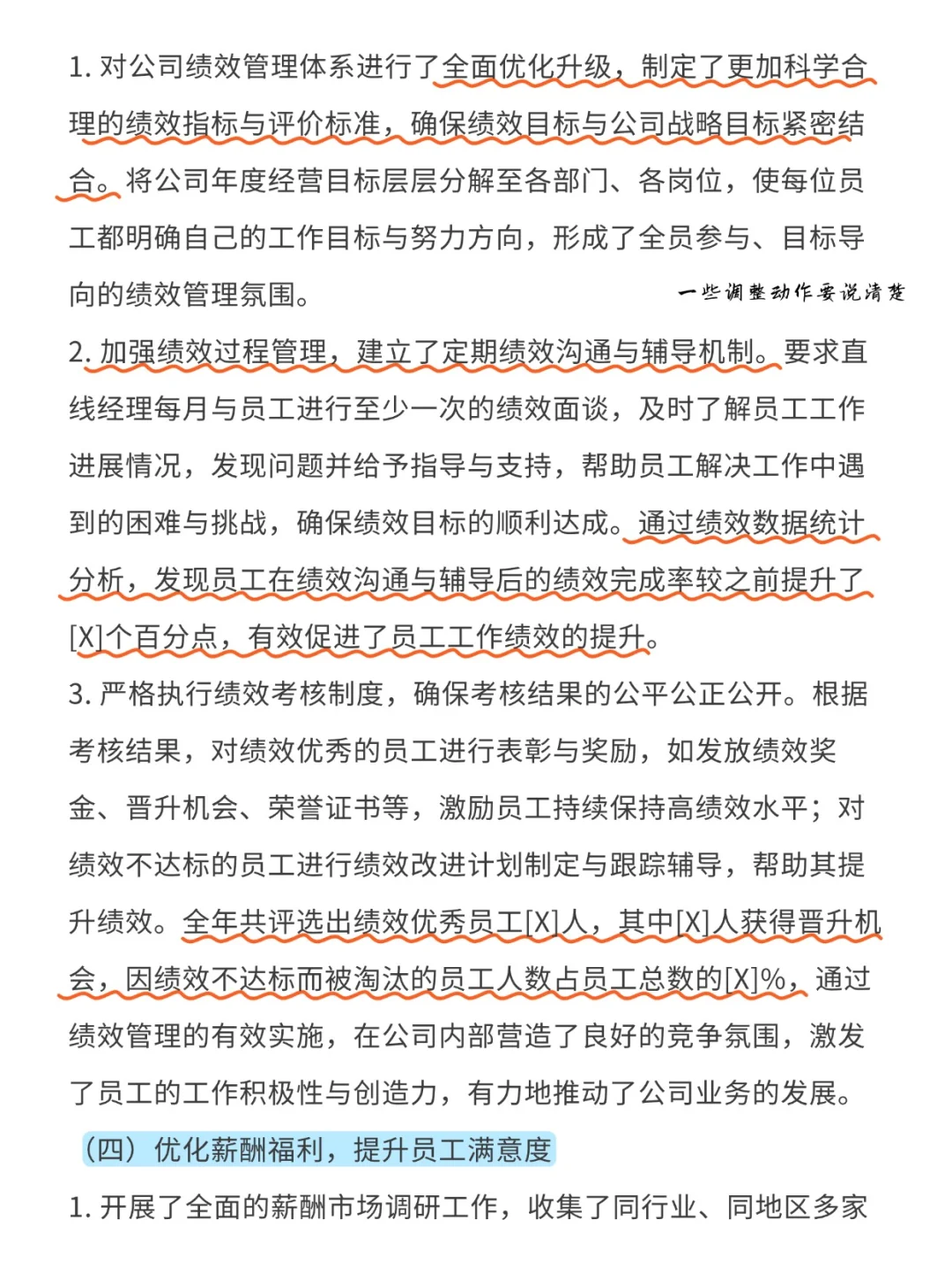 2024人力资源部门年度总结！可照抄！