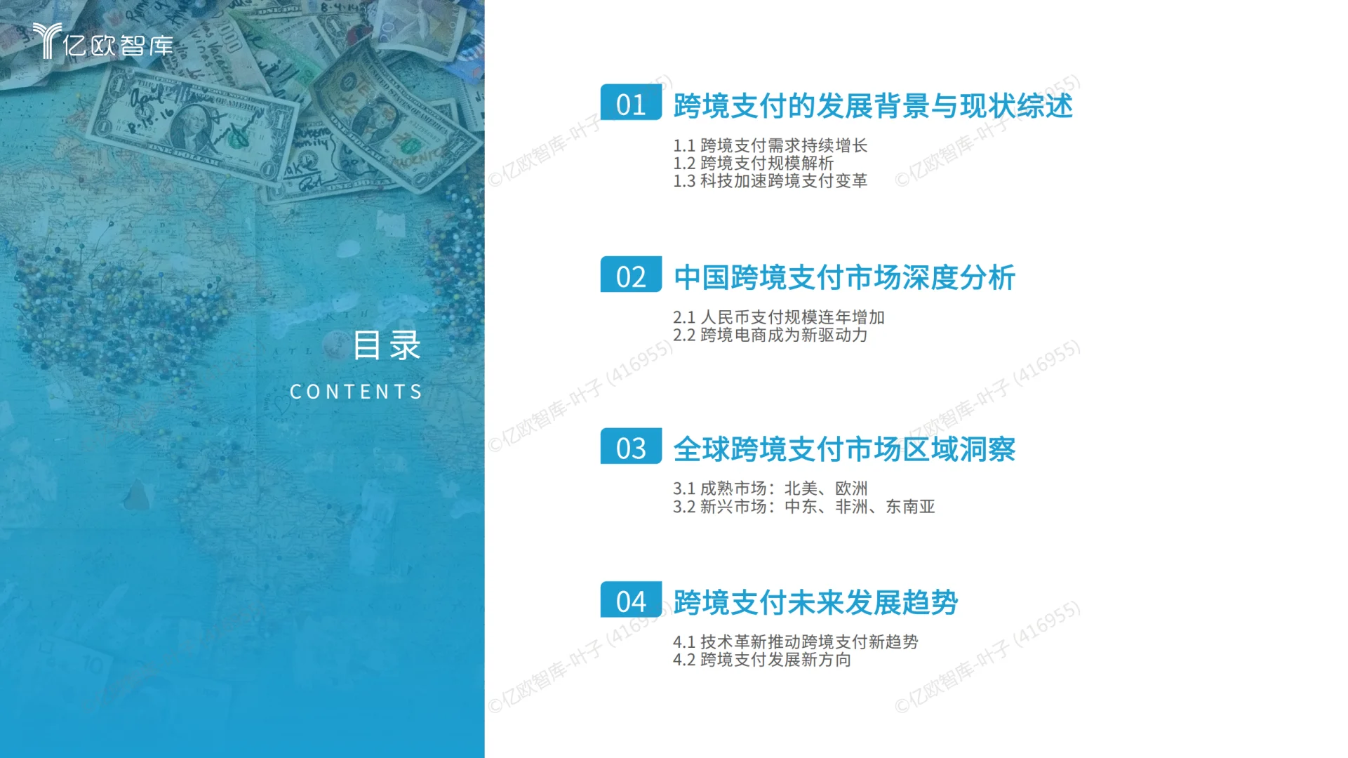 2025跨境支付全球市场洞察报告