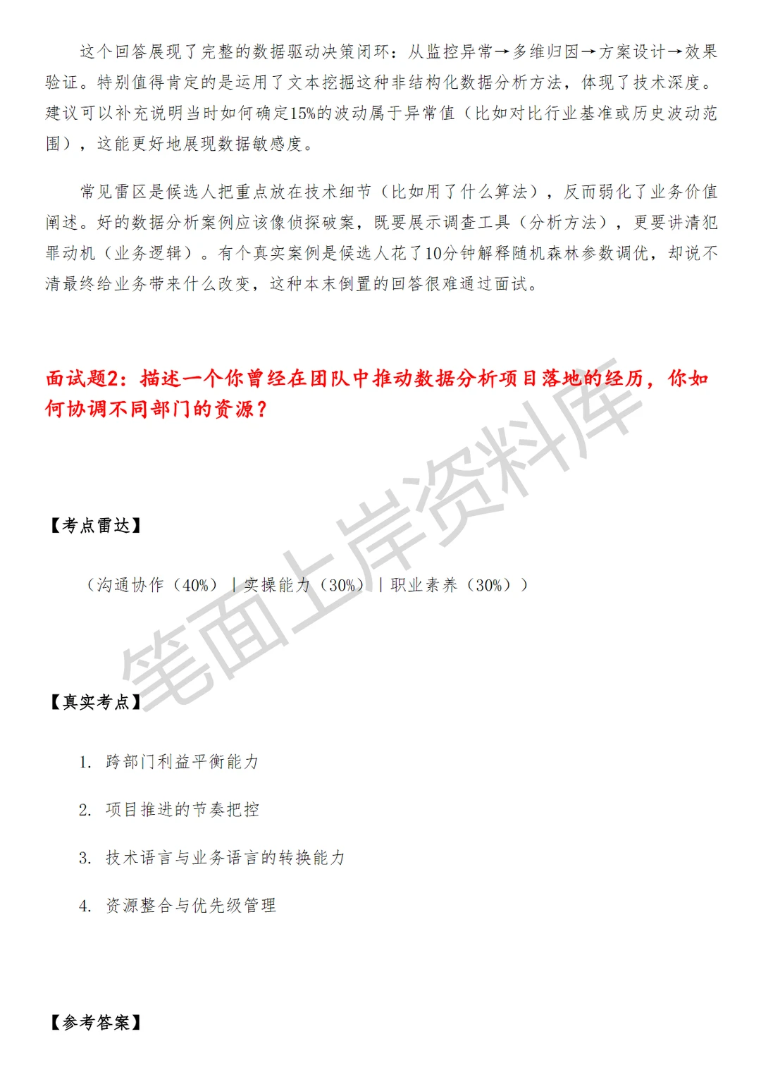 京东商业分析管理