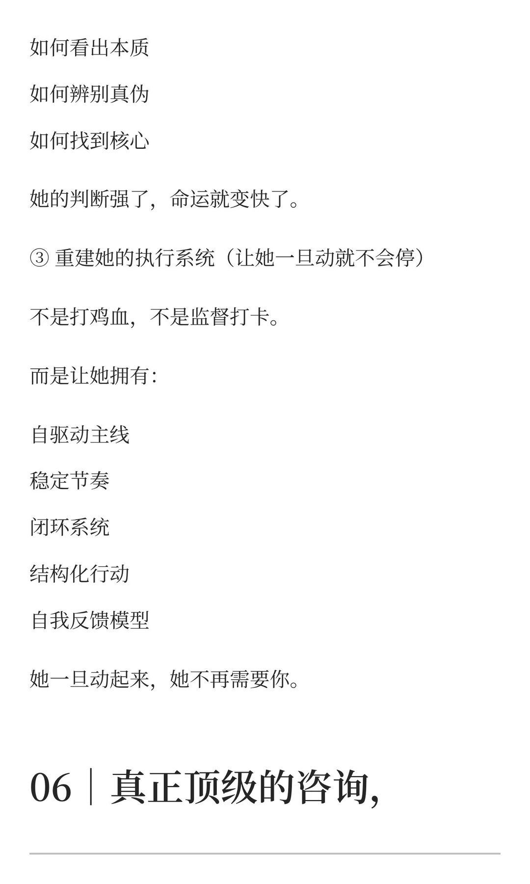 高客单咨询的最高境界：让用户不再需要你