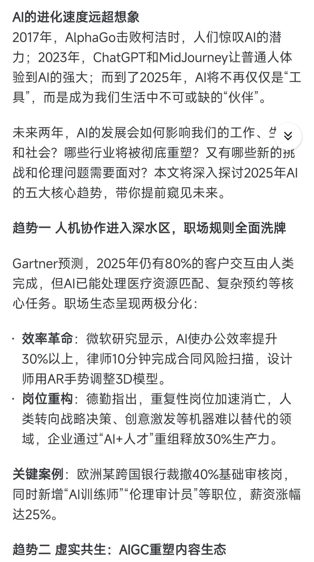 2025，AI将如何改变我们的世界？这五大趋势