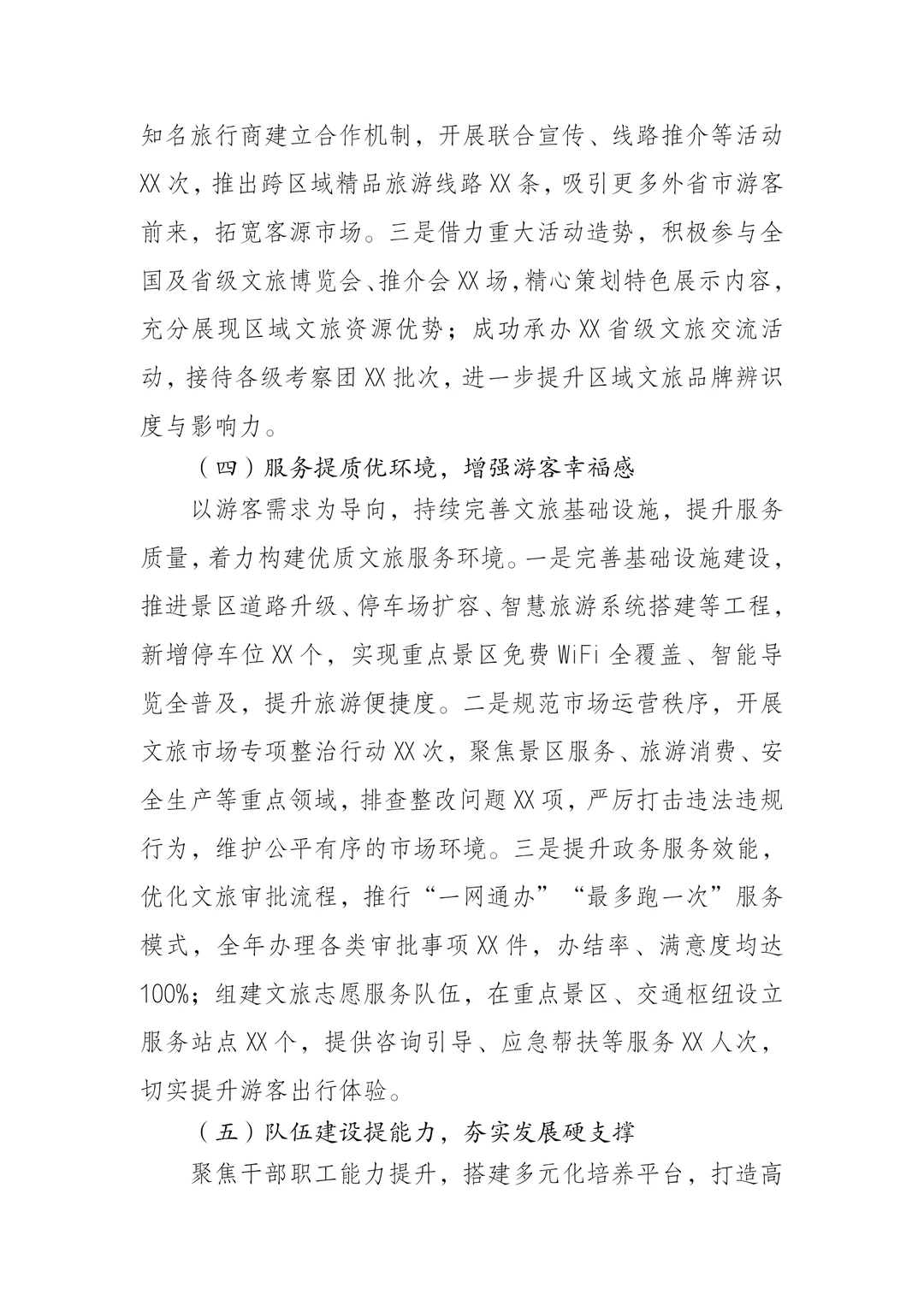 一文旅局局长2025年度述职报告