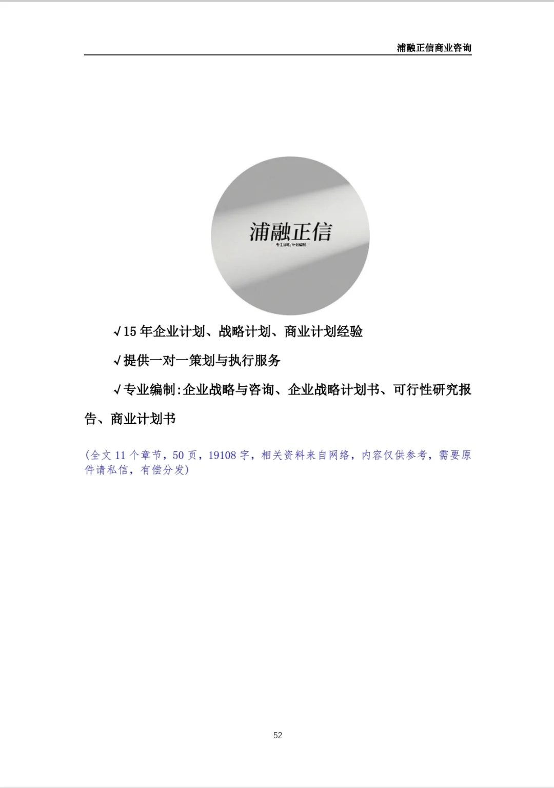亚朵酒店商业计划书(干货)