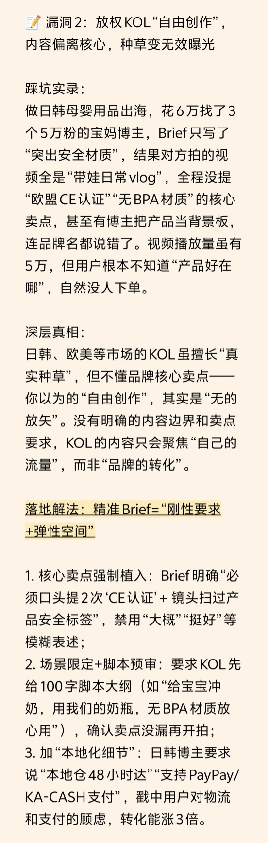 2025品牌出海KOL血泪真相！