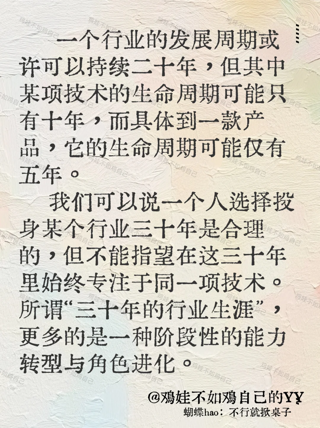 如何看待个人职业周期与行业发展周期