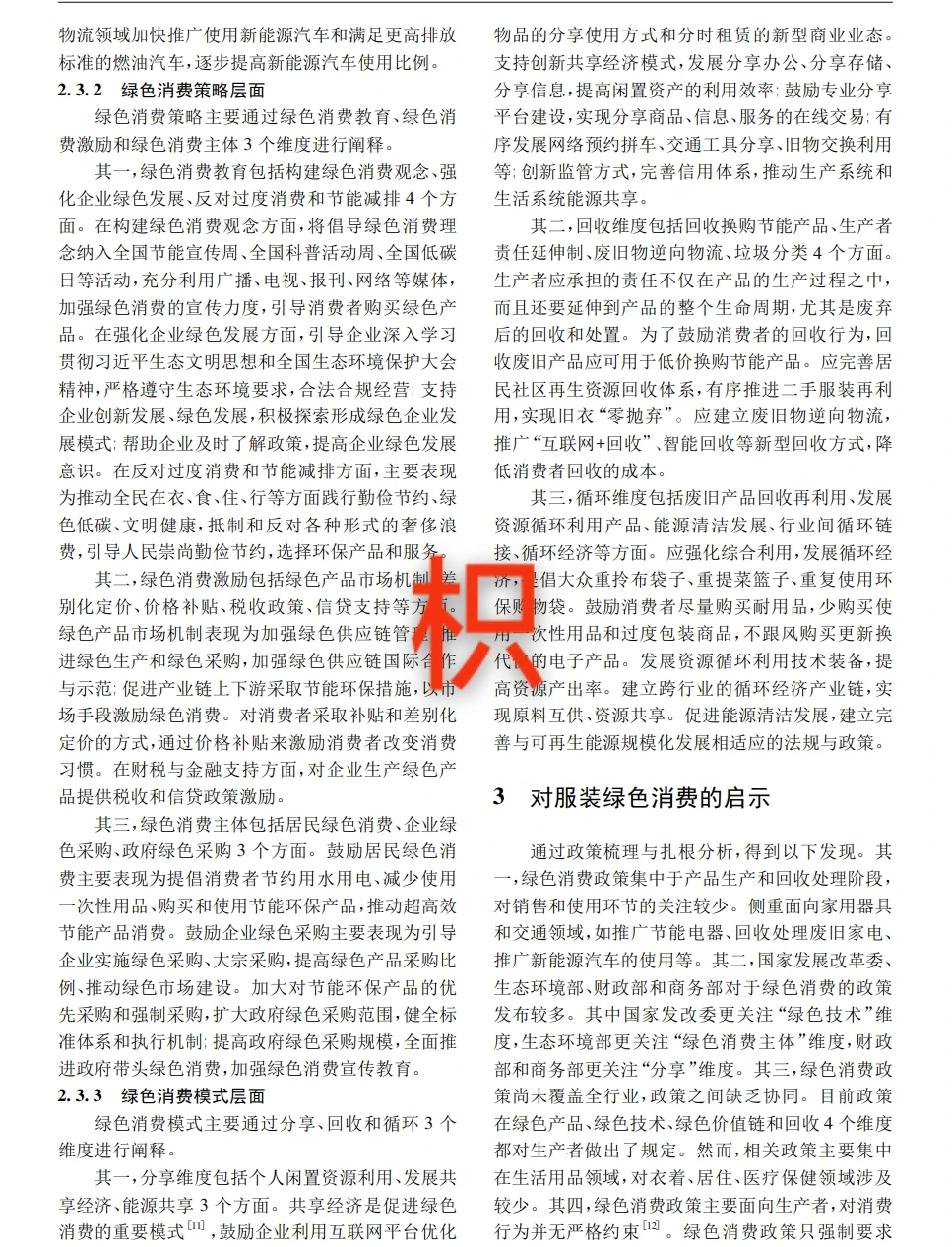 政策文本分析亮点