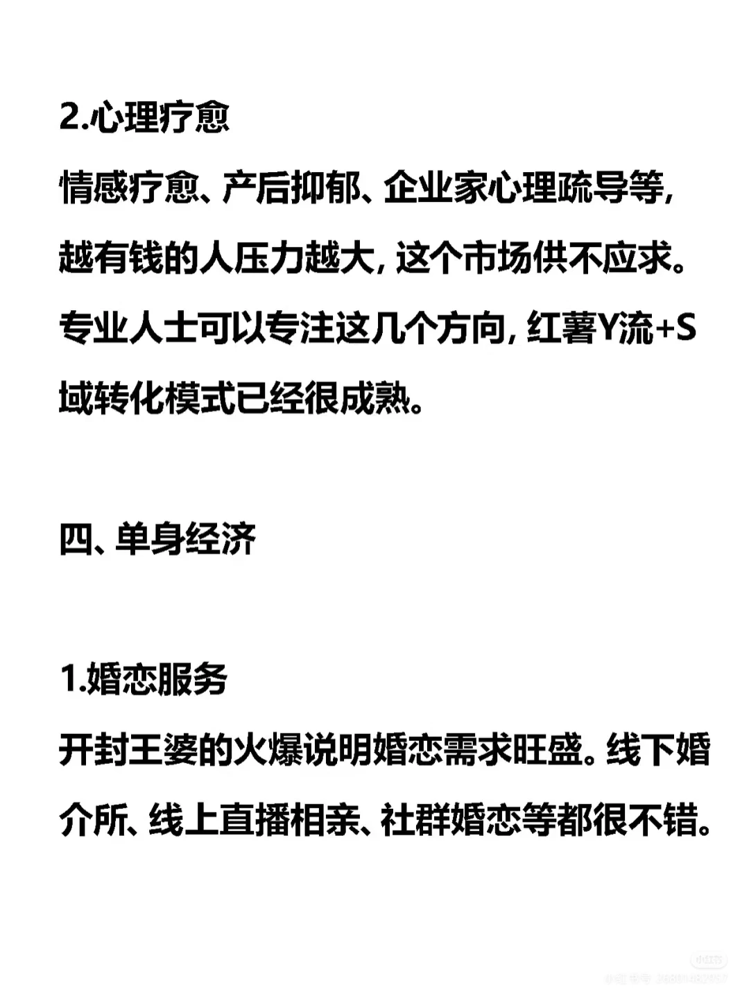 新人可以尝试的3个赛道?