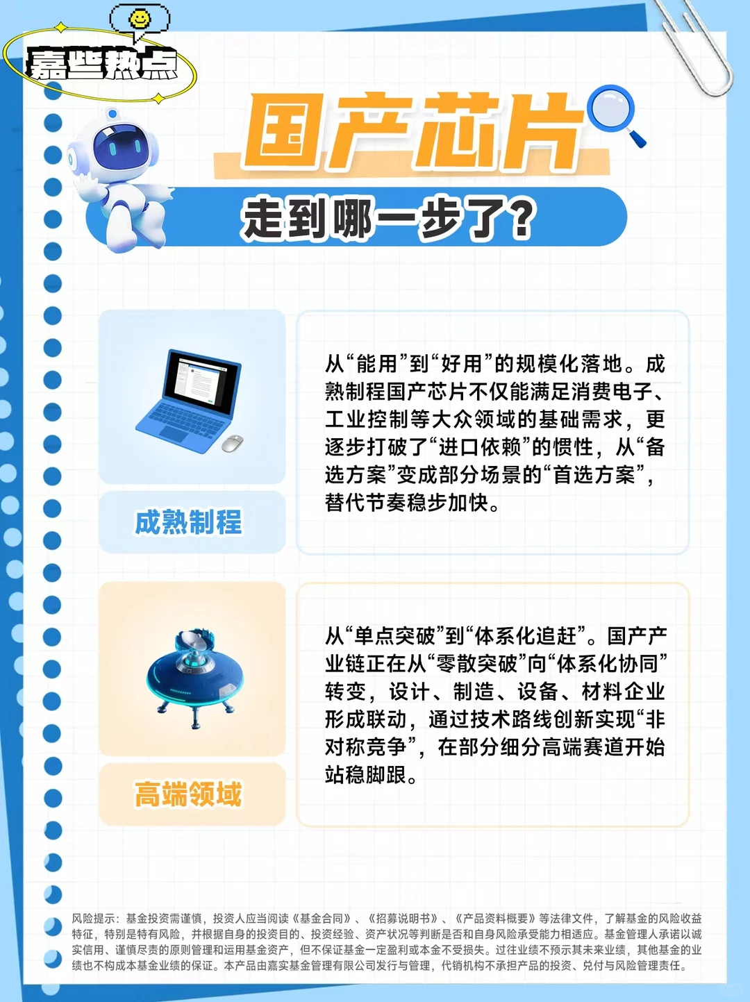 嘉些热点|国产芯片崛起,普通人怎么参与?