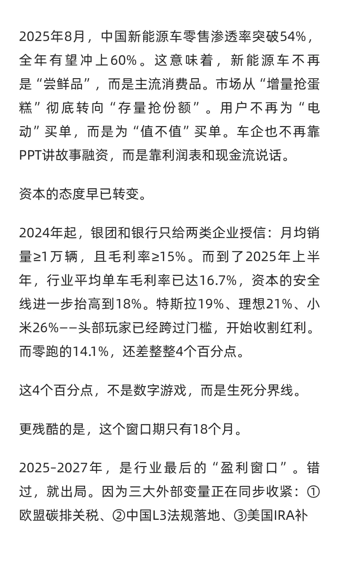 零跑汽车，时间不多了