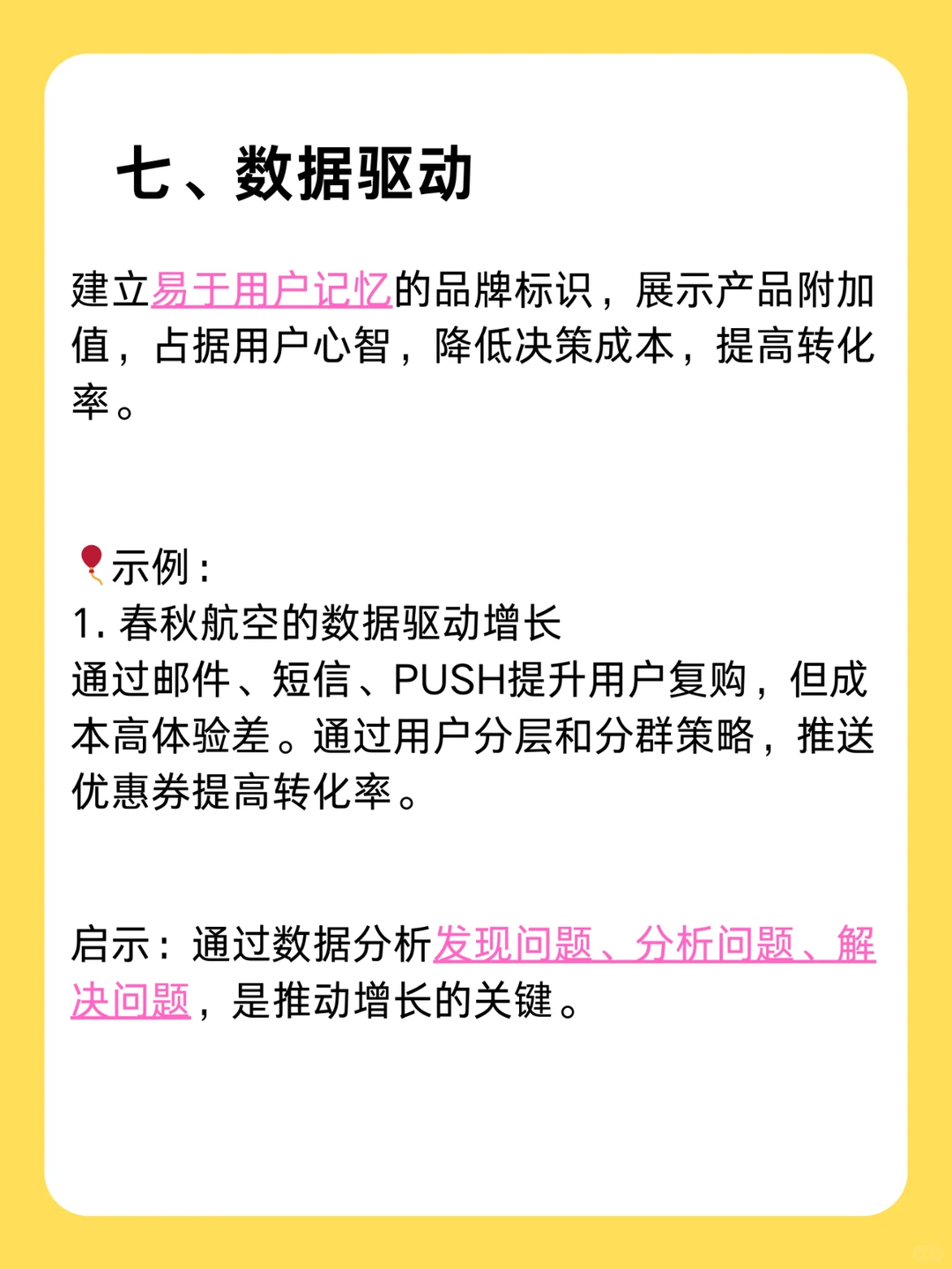 用户增长必须要弄懂的七个驱动因素